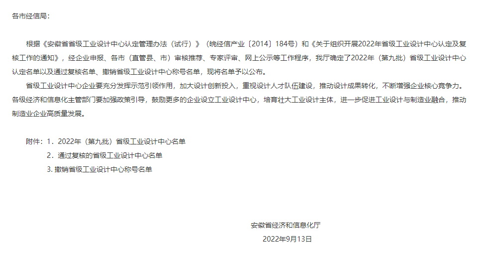 2022年9月13日，銅陵天海流體控制股份有限公司獲得安徽省省級工業(yè)設(shè)計(jì)中心